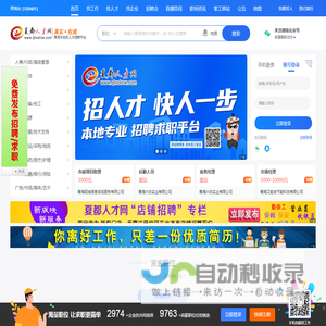 青海夏都人才网