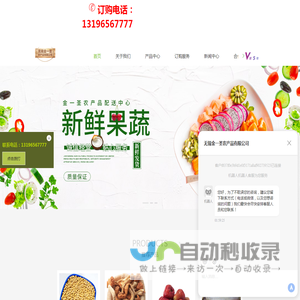 无锡食堂蔬菜配送