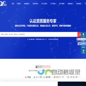 IT资质办理
