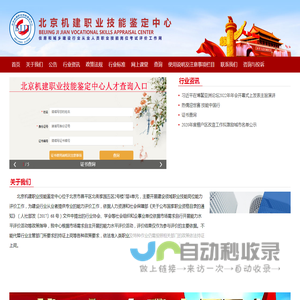北京机建职业技能鉴定中心