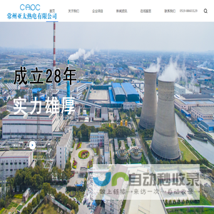 常州亚太热电有限公司