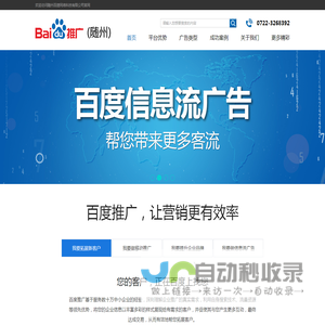 随州百捷网络科技有限公司