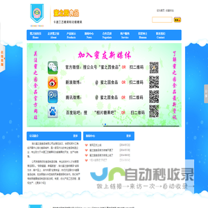 湖北蜜之园食品有限公司