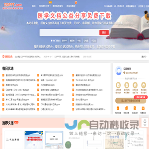 医学ppt课件幻灯片模板免费下载