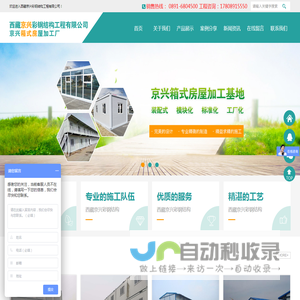 西藏京兴彩钢结构工程有限公司