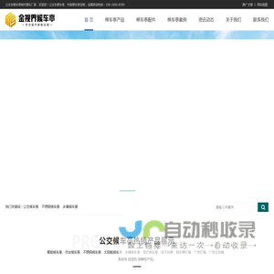 公交候车亭