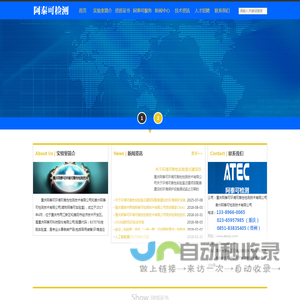 重庆阿泰可环境可靠性检测技术有限公司