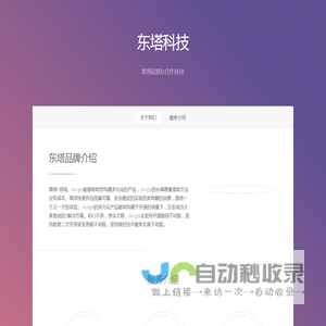 东塔科技(dongta.cn)