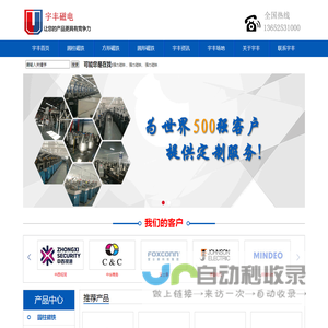 强力磁铁