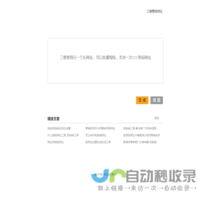 三维推短链接,三维推短网址,短网址生成,短链接,网址缩短