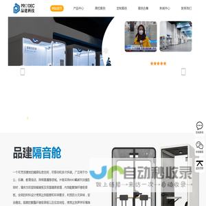 隔音舱,静音舱,移动会议室,钢琴房