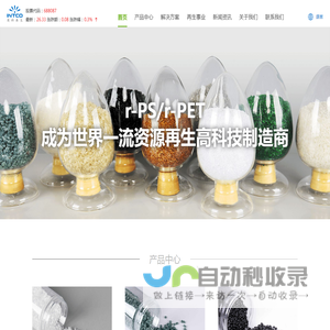英科再生塑料颗粒