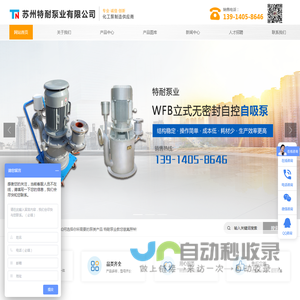 苏州特耐泵业有限公司