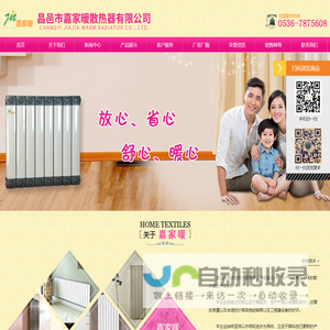 昌邑市嘉家暖散热器有限公司111