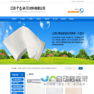 江苏中盛环保材料有限公司