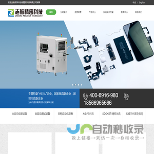 深圳市志航精密科技有限公司