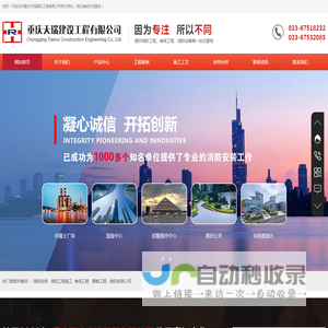 重庆天瑞建设工程有限公司【高效】消防设施工程安装