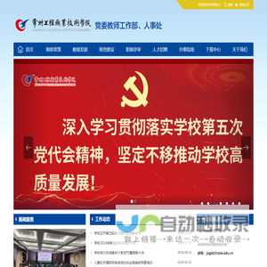 常州工程职业技术学院