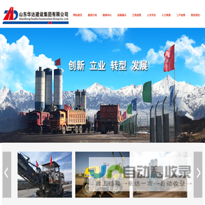 山东华达建设集团有限公司