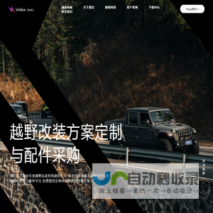 顽客玩车改装平台