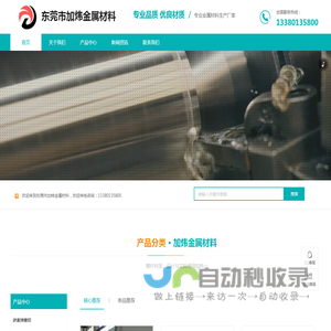 东莞市加炜金属材料