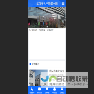 武汉市美大科达不锈钢制品有限公司