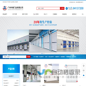 广州中泰门业有限公司
