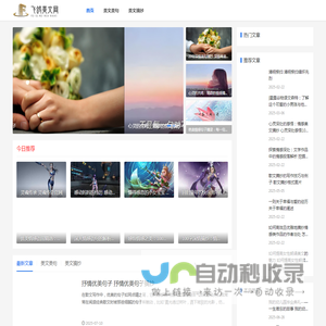 美文美句