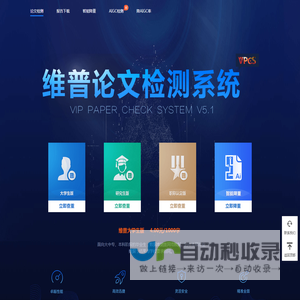 维普论文查重系统