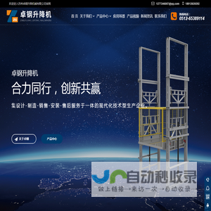 苏州卓钢升降机械有限公司