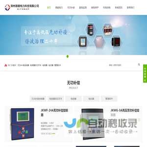 郑州易能电力科技有限公司