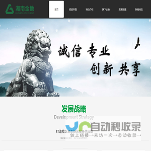 湖南金地物业发展有限公司