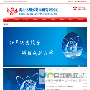 湖北亿翔劳务派遣有限公司