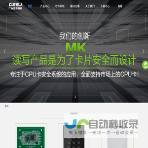 广州盛炬智能科技有限公司