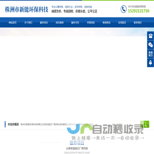 株洲市新能环保科技有限公司
