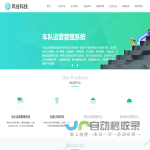 风谷科技
