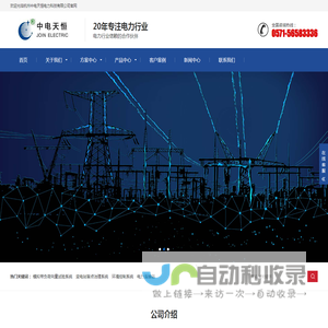 杭州中电天恒电力科技有限公司