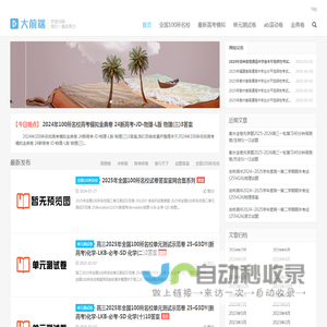 2025全国100所名校答案吧
