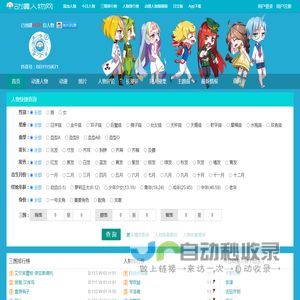 动漫人物网