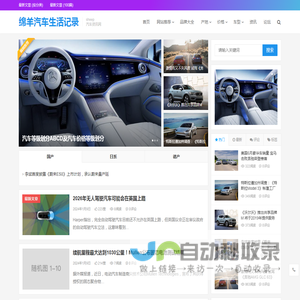 绵羊汽车生活记录