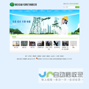 廊坊中油大地电力有限公司