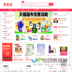 折扣吧