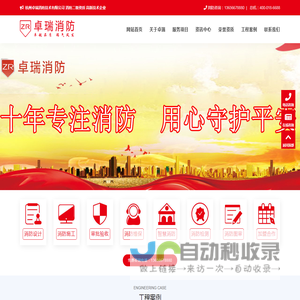 杭州卓瑞消防