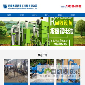 锂电池回收