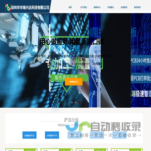 深圳市华海兴达科技有限公司是一家生产线路板HDI