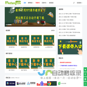 方方PPT课件教案