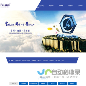 山西富朗德液压技术有限公司