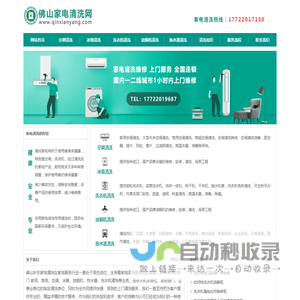 佛山上门清洗家电服务,佛山全区附近上门清洗家电