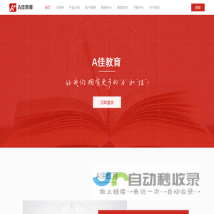 A佳教育