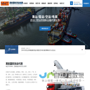 英航国际货运代理